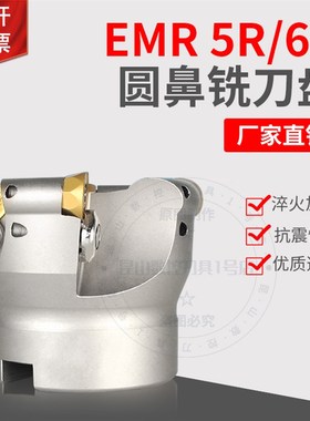 EMR数控刀盘平面铣刀盘5R5063 80EMR 6R50 63 80 100 125