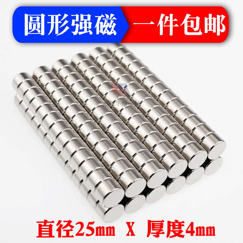 磁铁强磁小磁铁钕铁硼磁钢吸铁石广告圆形磁铁D25*4mm25X4mm强磁