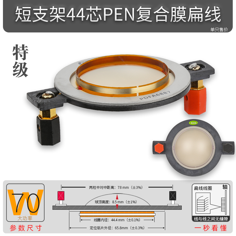 短架高品质复合膜44.4mm高音音圈44芯KTV喇叭44.5圆扁铝线圈S443D