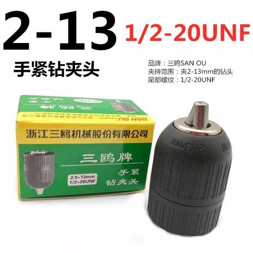 三欧牌钻夹头锥柄改装电转台钻电钻钻床扣小型工业级卡头配件大全