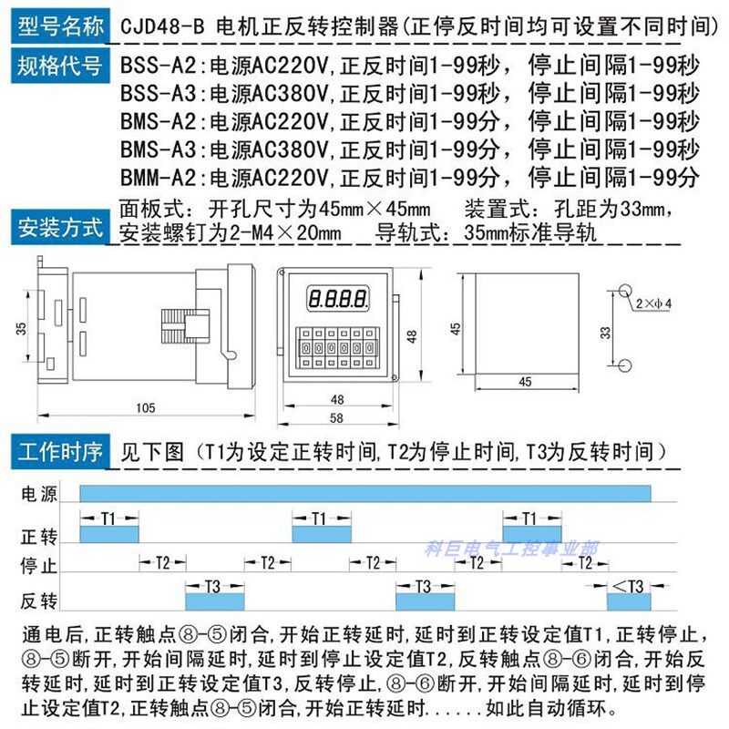 CJD48-B电机正反转自动控制器延时继电器开关定时器JZF07多地包邮