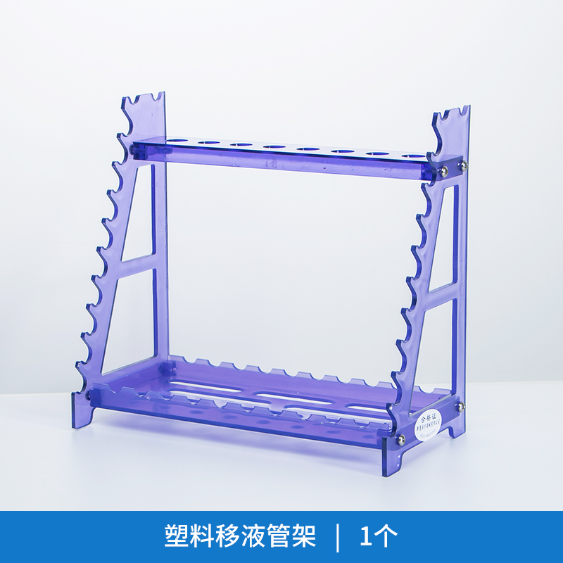 比克曼生物实验室塑料梯形移液管架18孔大肚吸管环标刻度滴定管架