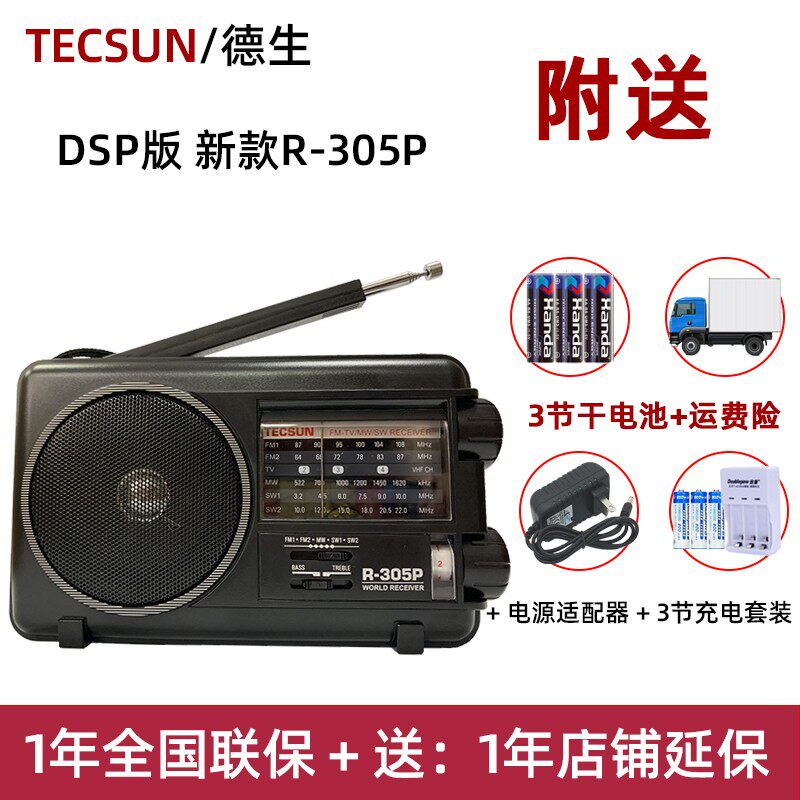 Tecsun/德生R-305P全波段收音机R305便携式复古台式老年人半导体