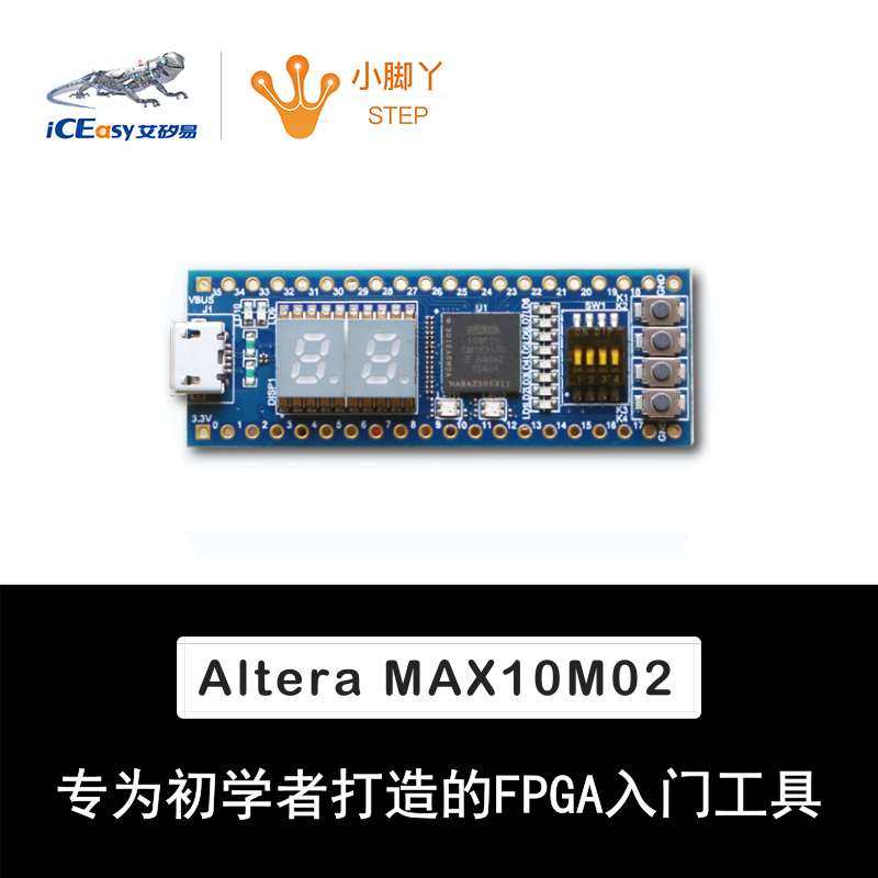 step FPGA入门开发板 MAX10-02 MXO2-C Altera Lattice学习核心板