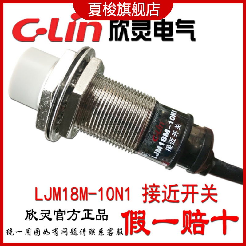 欣灵接近开关LJM18M-10N1系列LJM18M-10P1传感器LJM18M-10A1三线2