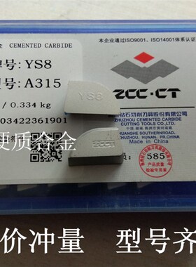株洲钻石硬质合金焊接车刀头刀片A315(Z)YT14YT15YW1YW2YT5YG6YG8