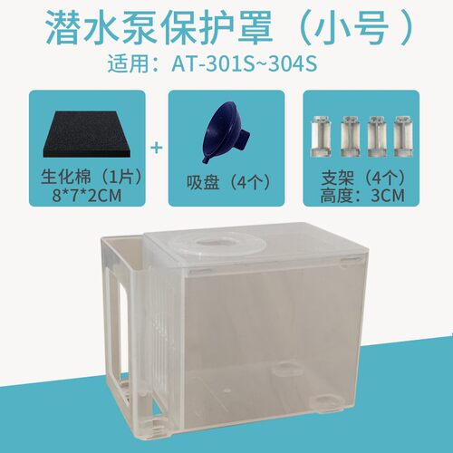 创星潜水泵A302AT303AT304AT305AT306水族箱静音过滤泵上滤盒滴流