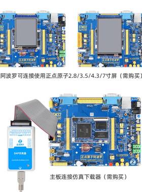 正点原子阿波罗STM32H743IIT6/H753II开发板STM32H7(带核心板)