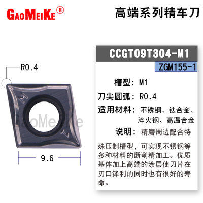 不锈钢精车刀断削压制槽钛合金精镗高硬材料精加工DCGT11T301-M1