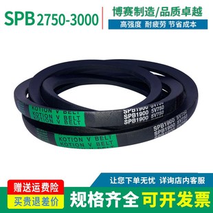 三角传动皮带窄V带SPB型2750/2800/2840/2860/2900/2950/2990/Lw