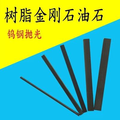 珩磨条树脂钻石金刚石油石条修磨钨钢抛光边角毛刺用砂轮油石条珩