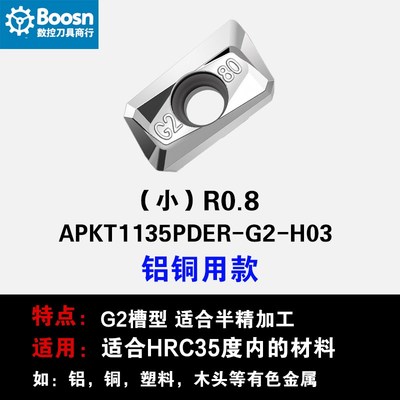 铝用刀片APKT1604铝用铣刀片1135刀粒R5刀粒R6加工中心刀片铣刀盘