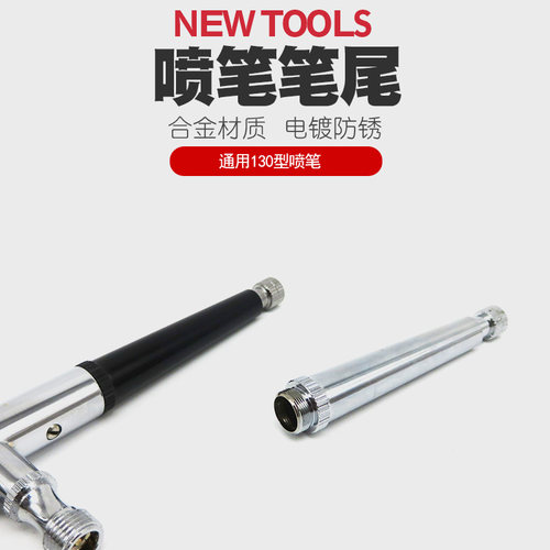 HD130喷笔尾部配件S130笔尾笔杆AB130喷枪可调节尾部喷漆上色喷笔
