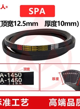 SPA1100三角带SPA1107 SPA1120 SPA1125 SPA1132 SPA1150 SPA1157