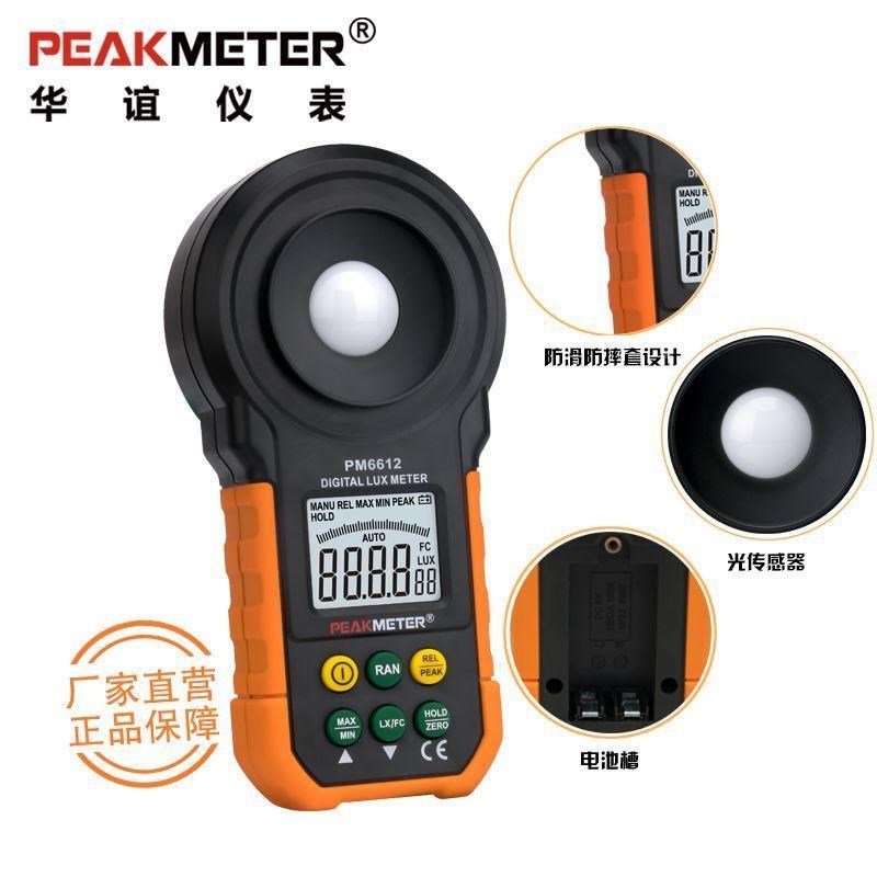 华谊PM6612照度计测光仪高精度亮度测试仪光度摄影光照测试亮度计