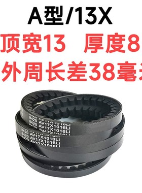 齿形皮带A型三角带13x800 13x813 13x820 13x825 13x838 13x840