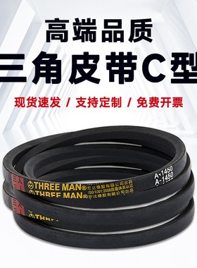 三角带C型皮带C3480 C3500 C3531 C3550 C3556 C3576 C3600 C3620