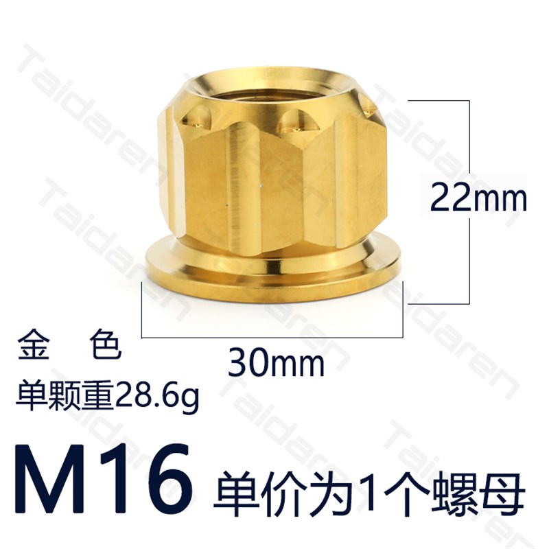 钛合金电机螺母M16/M18/M20 小牛/九号电动车后轴转子花式钛螺母