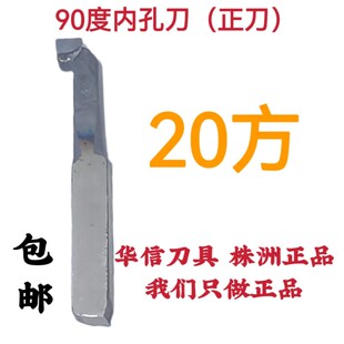 20方90度内孔刀A315Z焊接合金车刀挖孔刀YT15YW2YG6XYG8YS8YT726