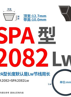 三角带SPA/2057/2082/2132/2157/2182/2207/Lw传动皮带烘干减速机