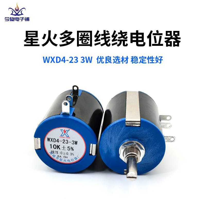WXD4-23 3W星火精密多圈绕线电位器电阻1K 2K2 4K7 10K 22K 47K
