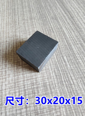 黑色铁氧体长方体 30x20x15普通磁铁30x25x15吸铁石方块磁石包邮