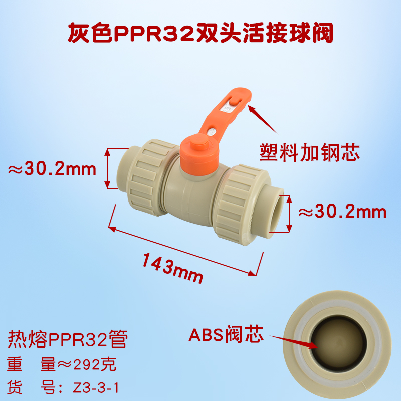 PPR20 25 32白色双头活接球阀pp40 50 63 75 90 110灰色热熔阀门