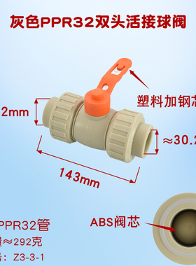 PPR20 25 32白色双头活接球阀pp40 50 63 75 90 110灰色热熔阀门