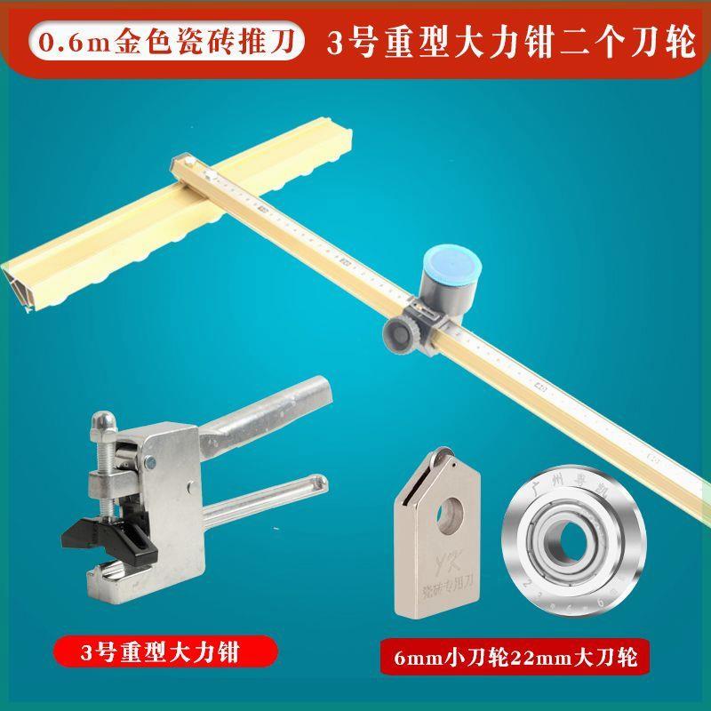 t型瓷砖推刀新款地砖重型切割神器手动专用玻璃划刀大力钳开界器