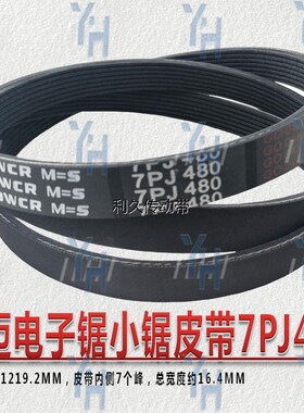 德国豪迈HPP180电子锯皮带 PL500 PJ480 PJ400 源头厂家 现货包邮