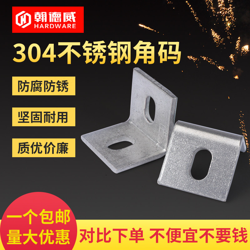 304不锈钢角码90度直角加厚幕墙连接件大号L型固定片角铁40*40*4