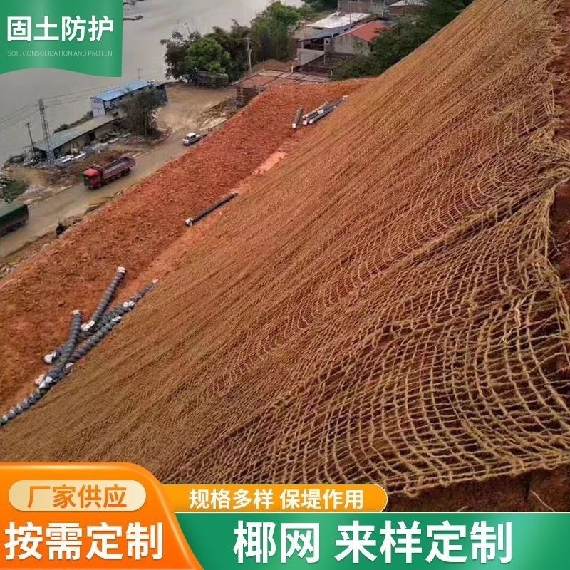 椰网椰纤维网CF网护坡固土网高速公路矿山挂网