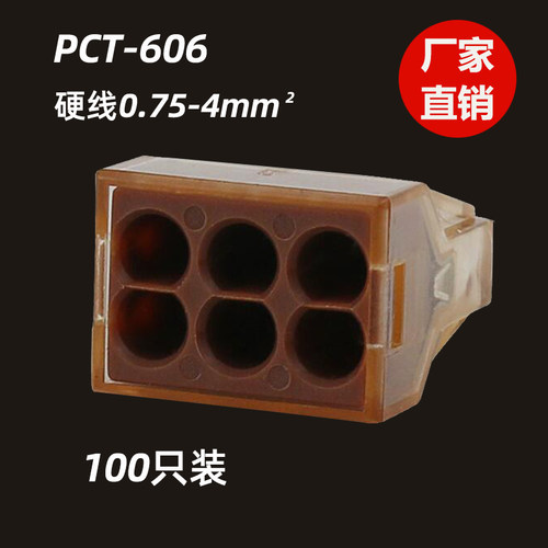 电线连接器家用并线器PCT-604快速接线端子分线器接头4平方压线帽