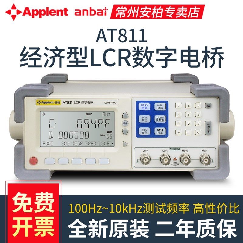 安柏AT28f11台式LCR数字电桥测试仪AT811经济型电感电阻电容测试