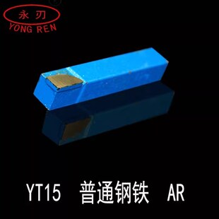 散卖 8x8/10x10柄兰YT15钨钢焊接车刀仪表车刀普通车床车刀小车刀