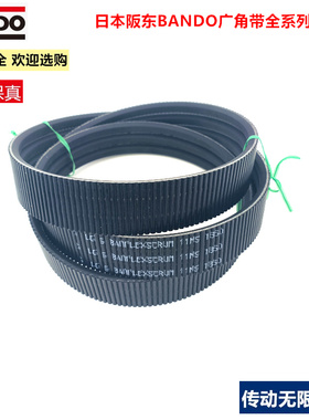BANFLEXSCRUM进口日本阪东联组广角带2/11MS2120 3/11MS2180皮带