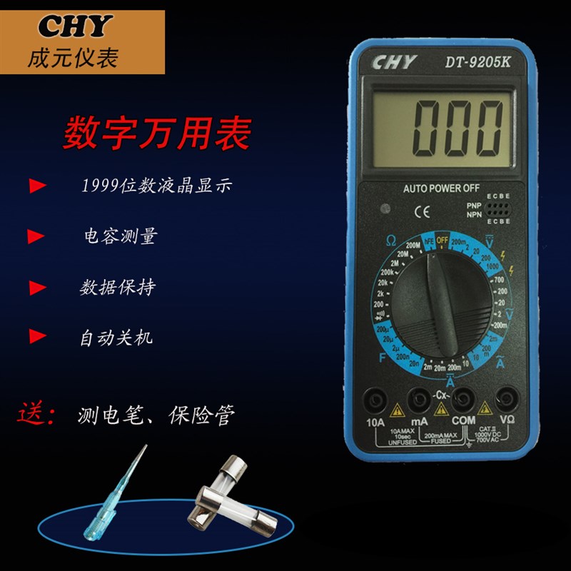 /DT9205A/DT9205B/DT9505/890D数字P万用表 测电容 自动关机