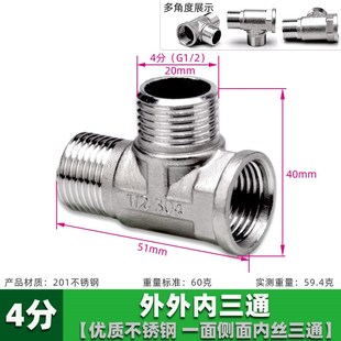 4分不锈钢三通接头6分内内外外内外丝三K通四分水管分水阀配件大