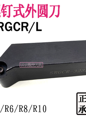 数控车刀SRGCR3232P12/3232P16/3232P20 R5 R6 R8 R10大圆弧刀杆