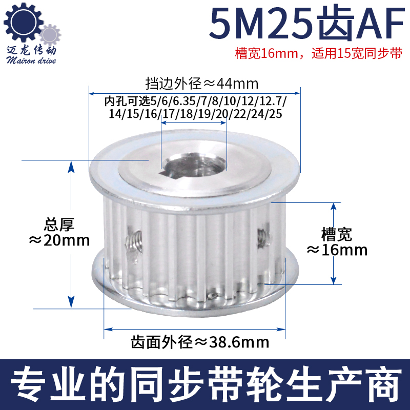 同步带轮5M25齿带宽15AF铝合金套装机械传动组合内孔5-25mm同步轮