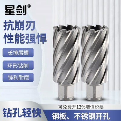 星剑高速钢空心钻头钢板钻50mm深,磁力钻头,取芯钻头,套料钻