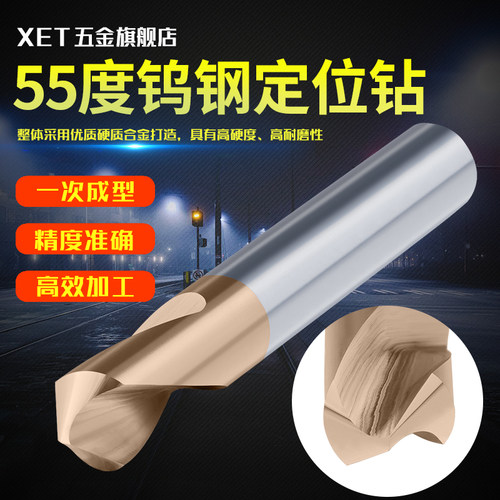 XET涂层钨钢定点钻55度硬质合金90定心钻数控加工中心定位钻头
