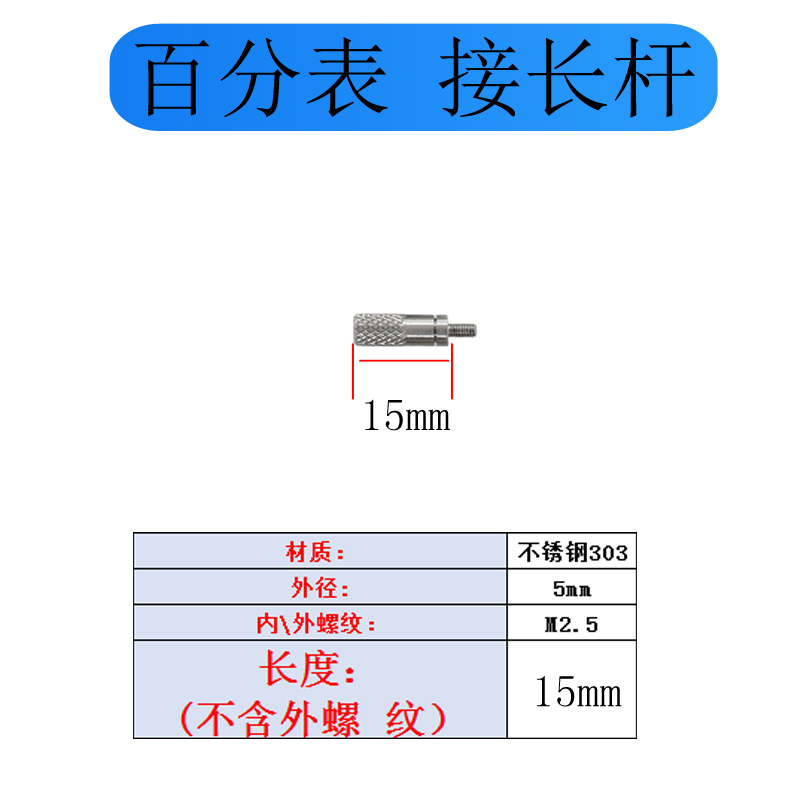 三丰百分表加长杆通用加长杆连接杆M2.5千分表头白钢接长杆延长杆