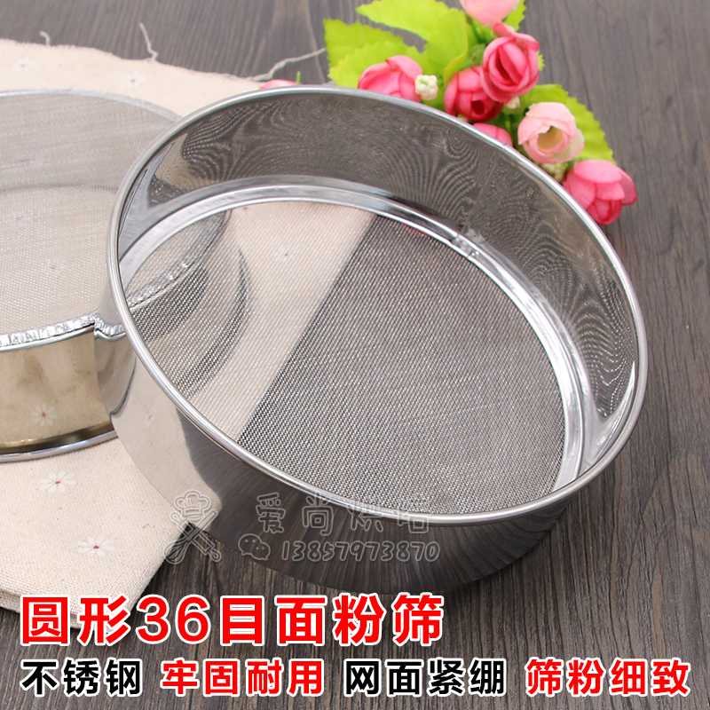 烘焙面粉筛 不锈钢36目筛网过滤细网筛子家用厨房工具糖粉筛漏网