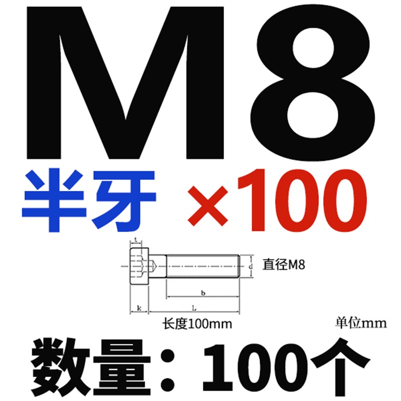 201不锈钢内六角螺丝全牙半牙圆柱头螺栓螺母螺杆螺钉M8M10M12