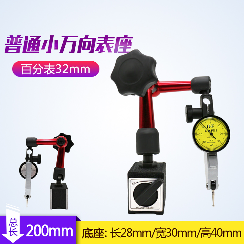 杠杆百分表小校表较表仔 杠杆指示表测头表针万向表座