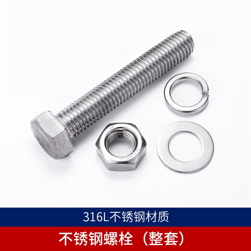 304/316L不锈钢法兰面外六角螺栓国标带垫防滑螺丝M12M16M18*60mm