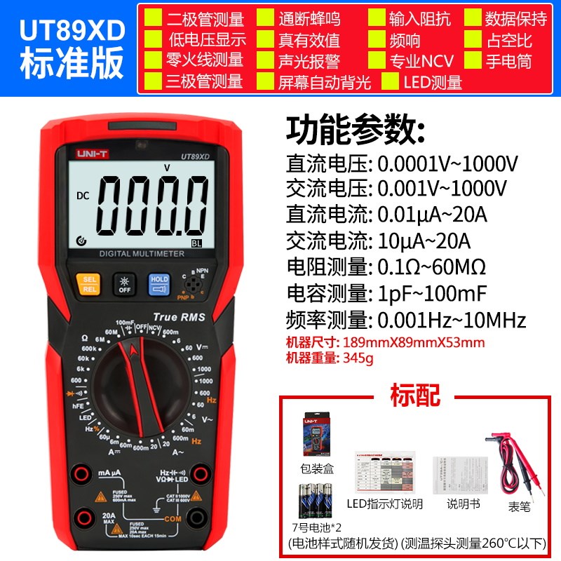 优利德UT89X/XD/XE真有效值数字式万用表高精度防烧专业NCV自动表
