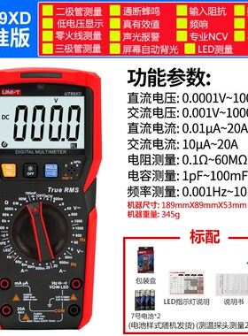 优利德UT89X/XD/XE真有效值数字式万用表高精度防烧专业NCV自动表