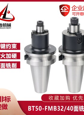 BT50-FMB32FMB40 60L 100L面铣刀柄加工中心装铣刀盘刀柄7:24吊杆